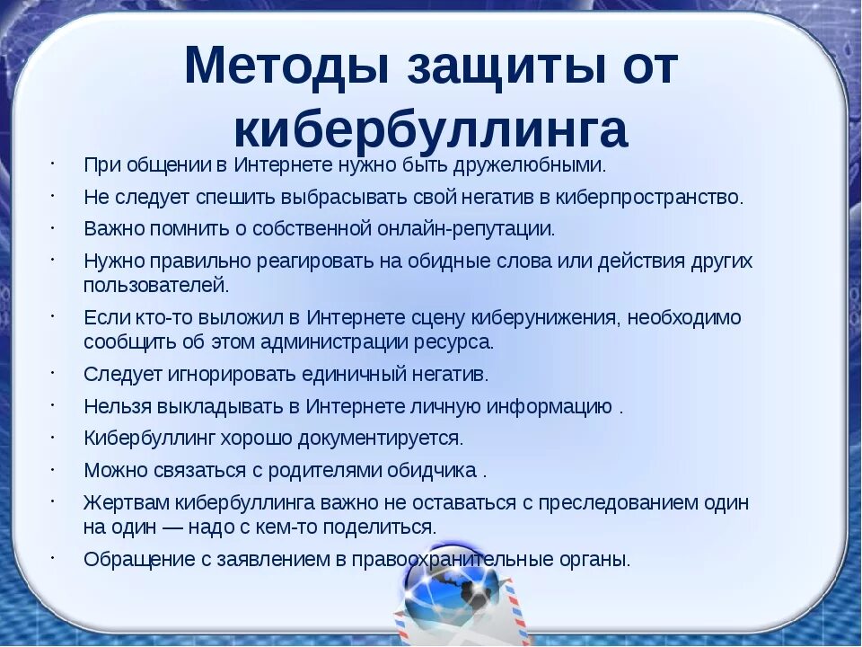 Как можно защитить. Способы борьбы с кибербуллингом. Методы защиты от кибербуллинга. Как защититься от кибербуллинга. Кибербуллинг как защититься.