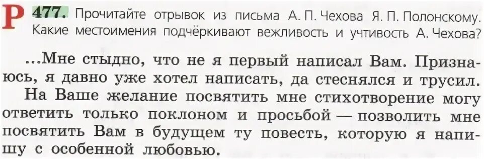 Подчеркнуто вежливый. Прочитайте отрывок из письма Чехова Полонскому. Какие местоимения. Отрывки из писем Чехова.