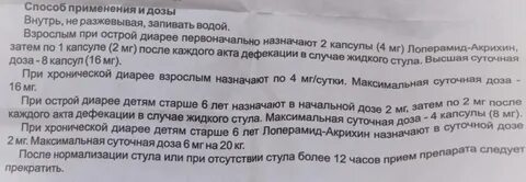 Через сколько действует лоперамид капсулы