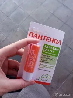 Пантенол на губы можно