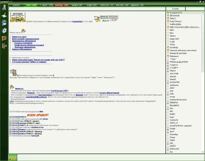 Бесплатный чат 3 бесплатных. Локальный чат. Внутренний чат. Чат для локальной сети. COMMFORT чат.