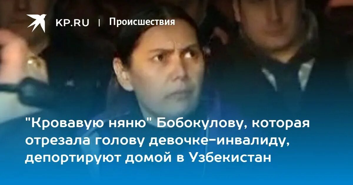 Отрубили голову ребенка. Узбечка отрезала голову ребенку. Няня отрезала голову ребенку в Москве. Няня отрезной головой девочки.