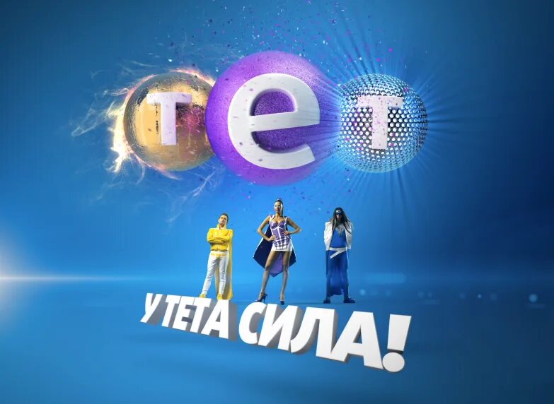 Тет тв. Тет (Телеканал). Тет канал Украина. Тет логотип. Тет 2011.