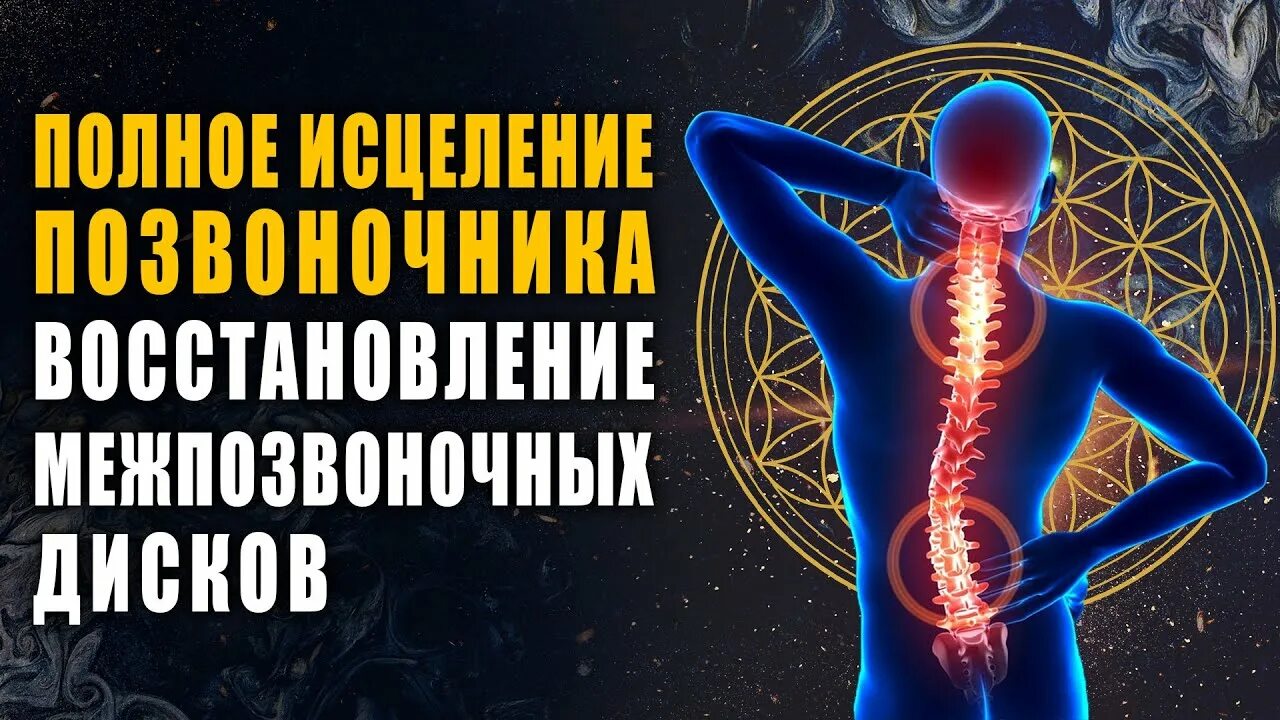 Музыка исцеления и восстановления