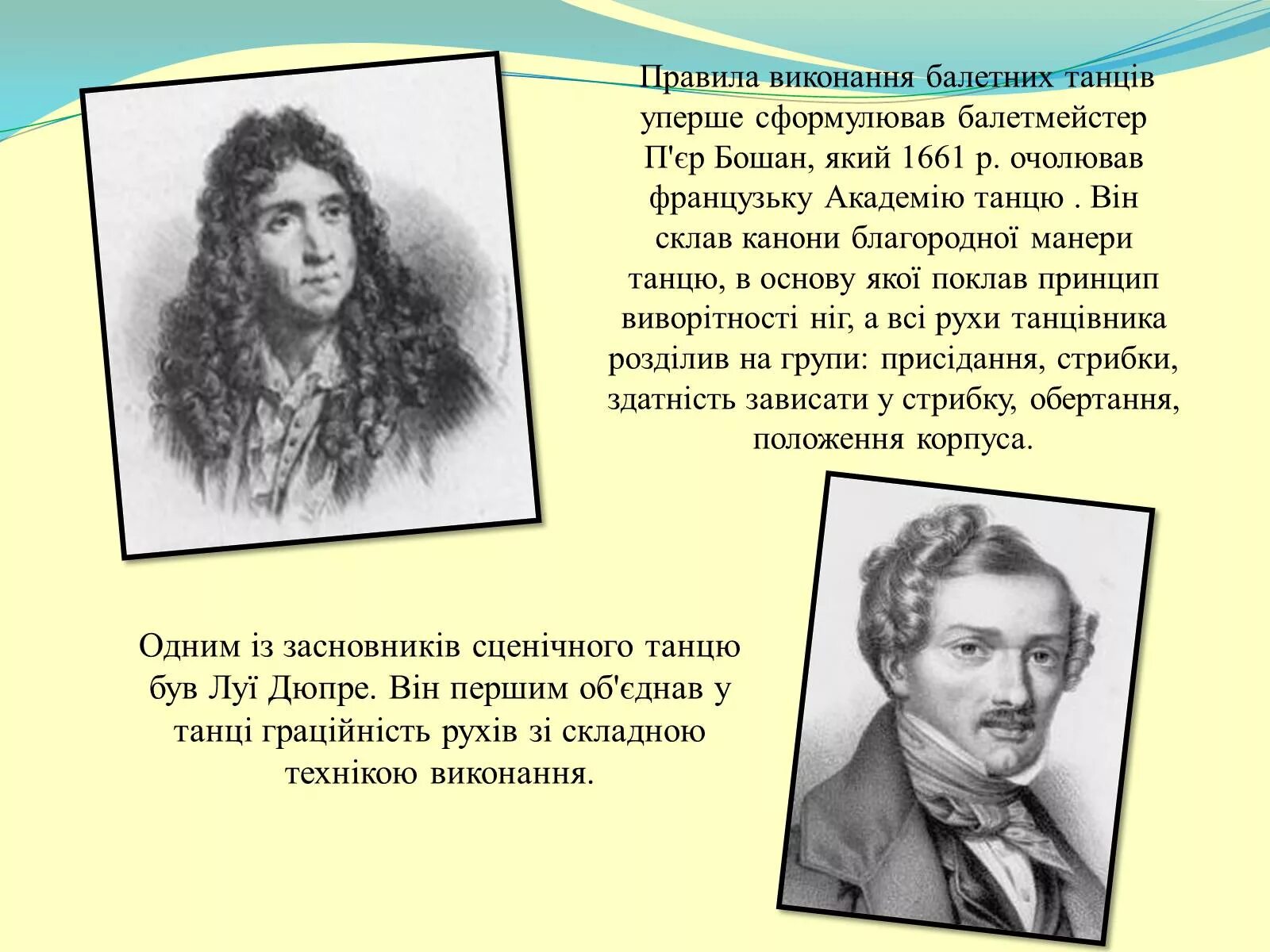 Бошан. Пьер бошан 5 позиций. Пьер бошан хореограф. Пьер луи бошан. Докучные мольер.