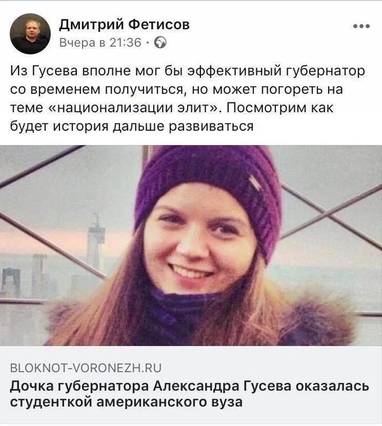 Написать гусеву. Дочь губернатора Гусева Воронеж. Дочь Гусева Воронеж.