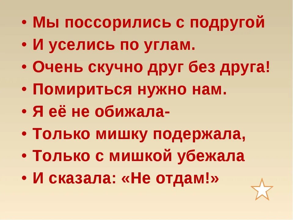 Мы поссоримся и помиримся