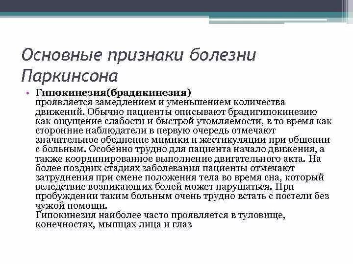 Болезнь Паркинсона симптомы. Основные симптомы паркинсонизма. Болезнь Паркинсона симп. Первые симптомы Паркинсона у женщин.