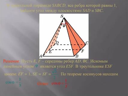 Вычислите угол между наклонной и плоскостью