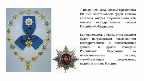 Орден андрея первозванного кто награжден