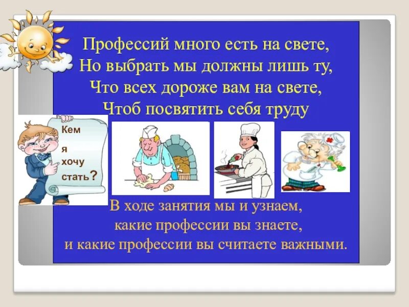 Есть много профессий. Профессий много есть на свете. существует много профессий. стих есть на свете много профессий. профессии профессий много и.