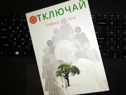 Выключи книги