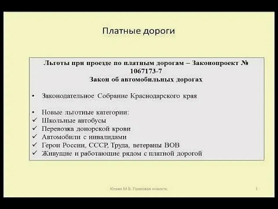 Платные дороги льготы для инвалидов. Платные дороги льготы для инвалидов