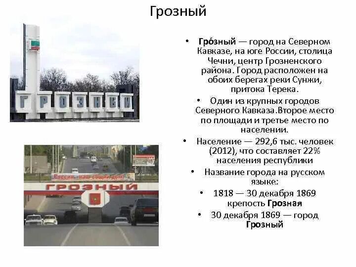Курчалой чечня. Республика чечня город грозный. Город гудермес чеченская республика. Презентация на тему город грозный. В честь кого назвали город грозный.