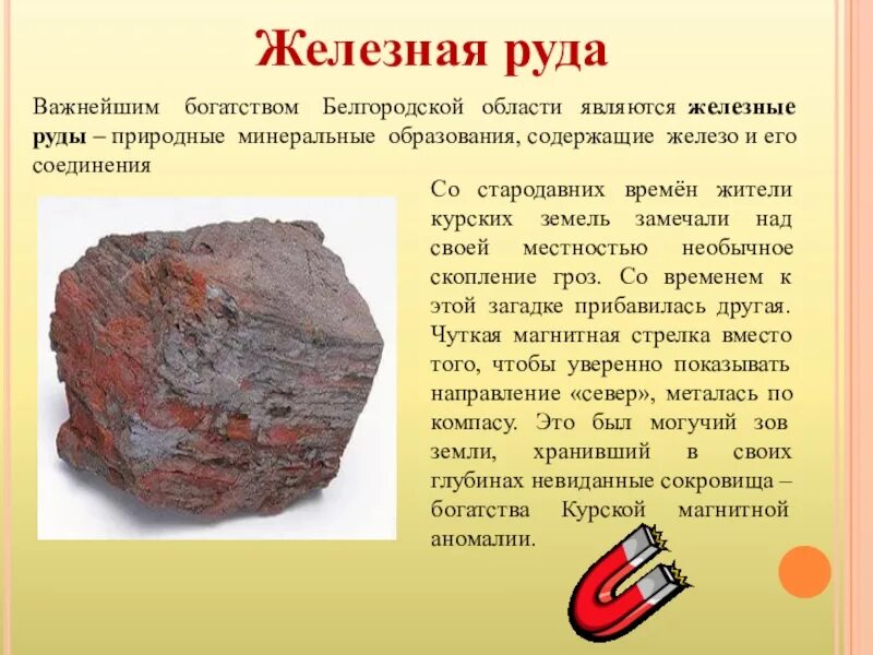 Рудой является полезное ископаемое