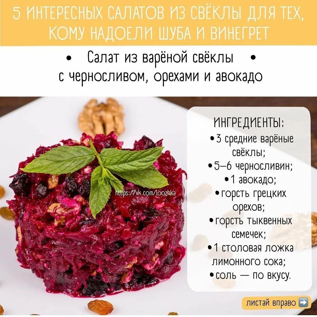 На сколько полезен салат. Вкусный свекольный салат. Салат со свеклой. Салат из отварной свеклы. Свекольный салат с черносливом.