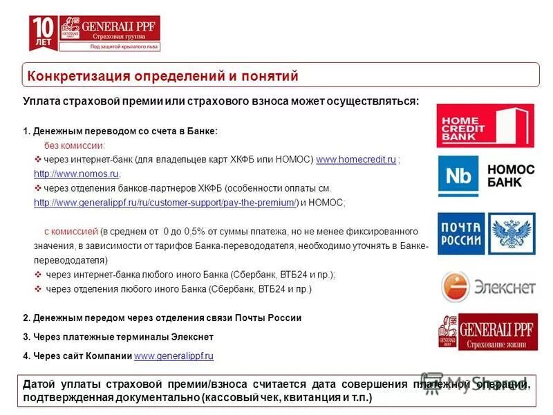 431 правила страхования. Страховка в почта банке. Почта банк страхование. Страхование жизни почта. Страхование в банке.