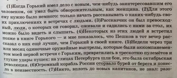 Прочитай какое нибудь произведение. Почитать что нибудь какие нибудь слова. Горький когда нибудь среди бумаг.