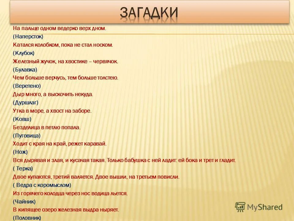Чем больше верчусь. Вертеться как белка в колесе. Чем больше я верчусь тем больше я толстею. Отгадай. Загадки про старинные вещи.