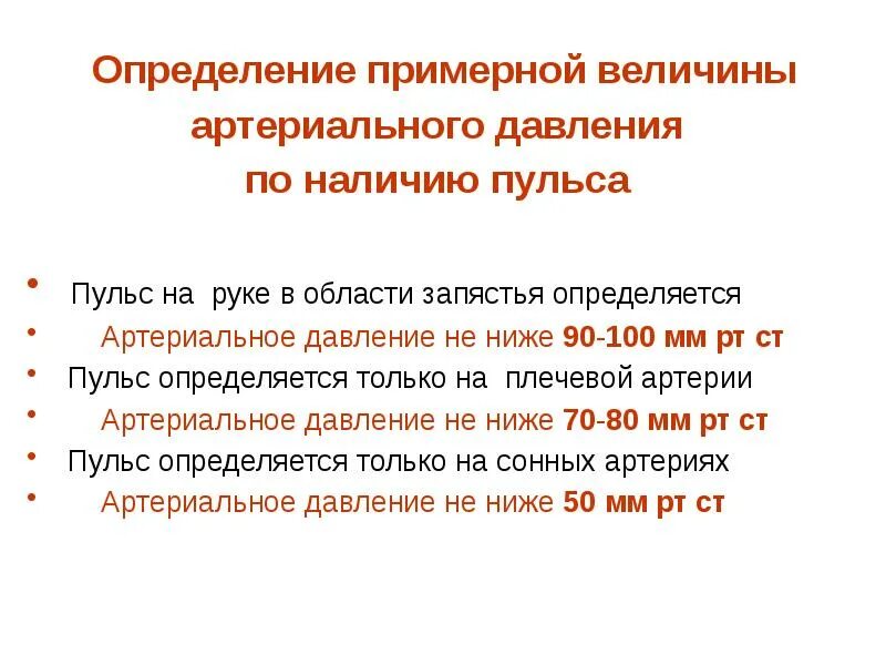 Давление по пульсу на руке. Определение давления по пульсу. Как определить давление по пульсу на руке. Как измерить давление по пульсу на руке. Определение величины артериального давления по наличию пульса.