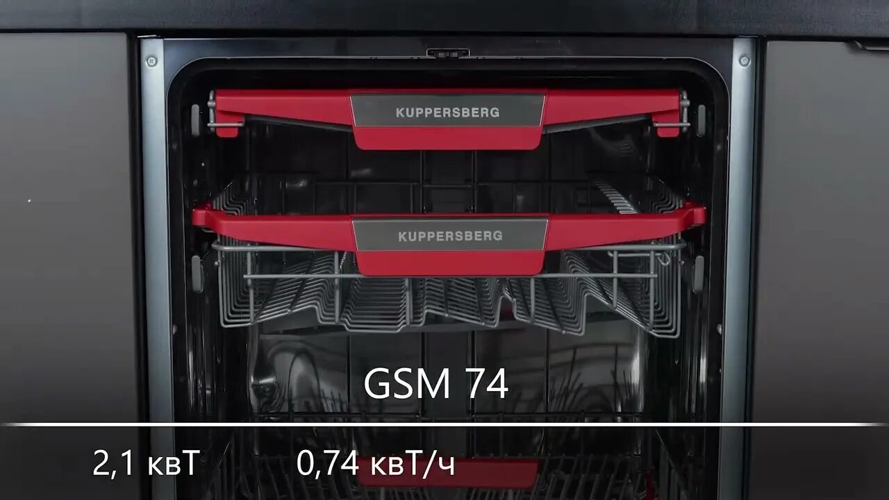 4574 kuppersberg gsm посудомоечная. Посудомоечная машина встраиваемая Kuppersberg GSM 4574. Куперсберг 4574 посудомоечная машина. Посудомоечная машина Kuppersberg GSM 6074. Машина Kuppersberg GSM 4574.