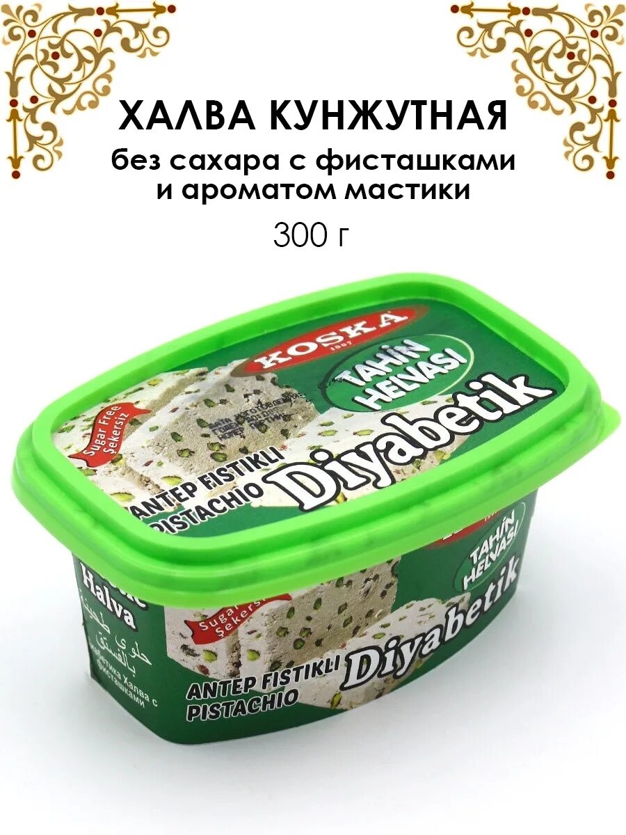 Кунжутная халва с фисташками koska, 200. Кунжутная халва с фисташками турецкая. Турецкая халва koska кунжутная с фисташками. Халва тахинная без сахара "koska Diyabetik" фисташка 300гр..