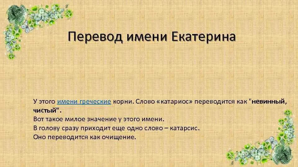 Как переводится делают