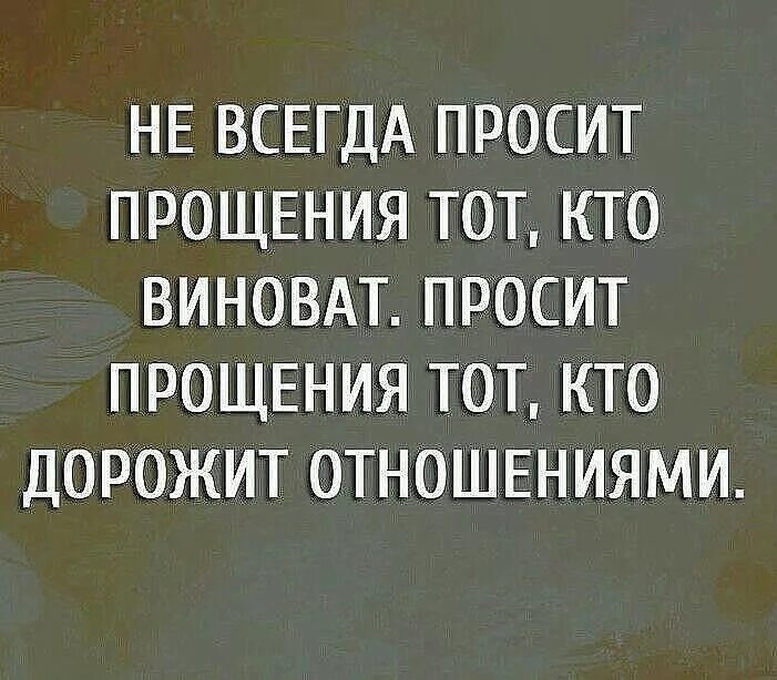 Что отвечать на фразу прости меня. Афоризмы о прощении. Цитаты о прощении. Мудрые слова о прощении. Мудрые слова про извинения.