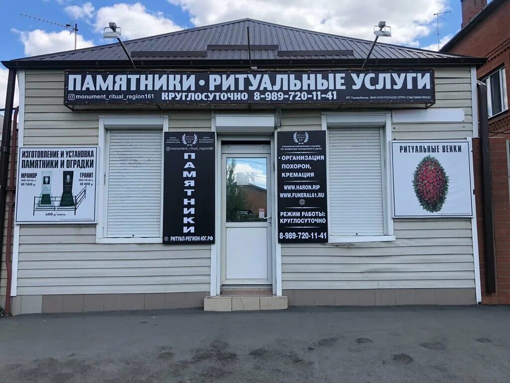 Ростов дон ритуал. Ритуальные услуги. ритуальные услуги омск. ритуальные услуги сочи. ритуальные услуги ростов на дону.