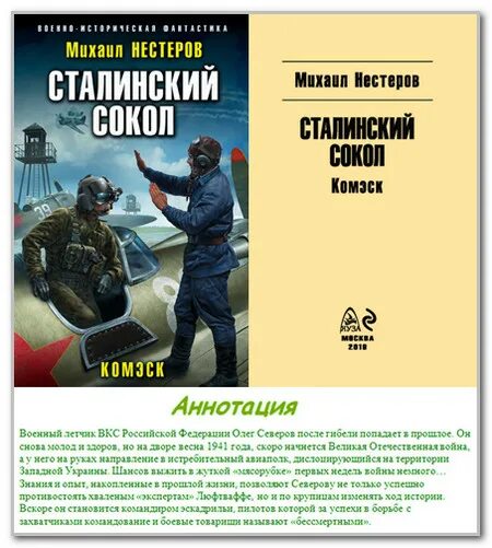 сталинских сокол комэск читать. михаил нестеров сталинский сокол. сталинских сокол комэск читать. сталинских сокол комэск читать. сталинский сокол.