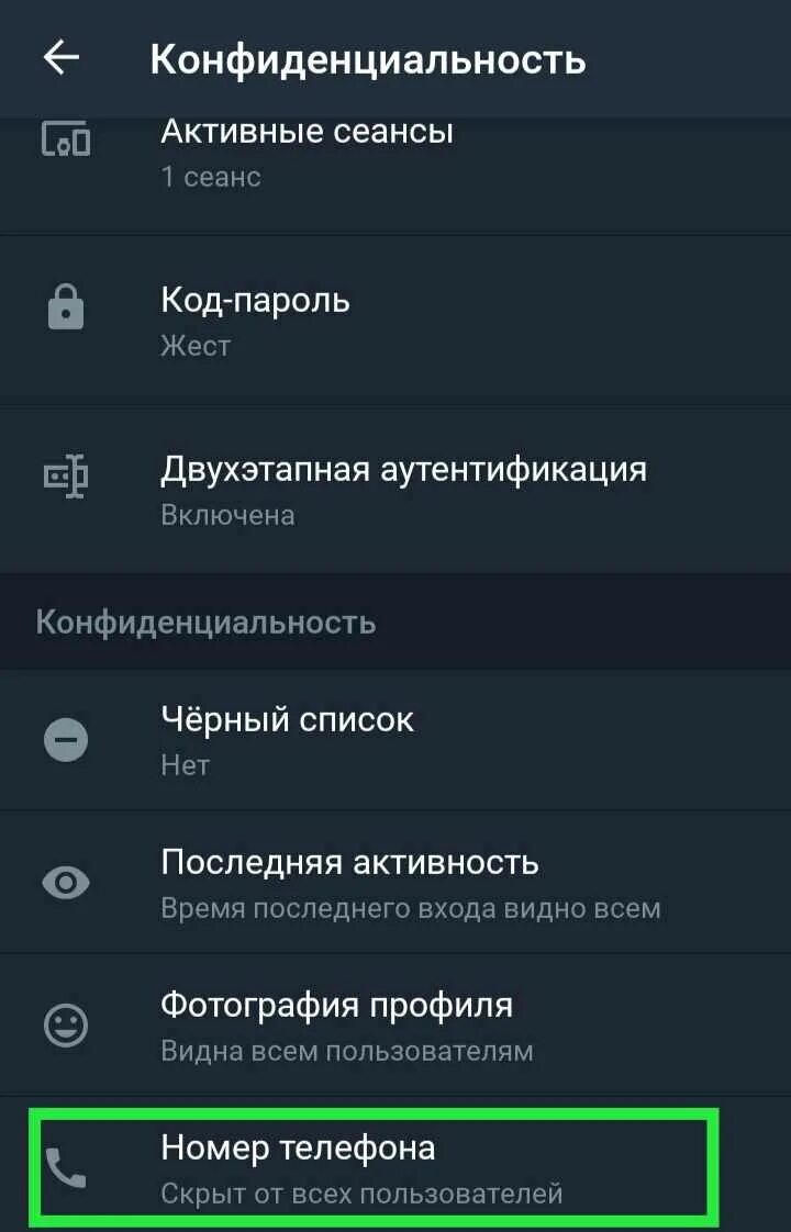 Как скрыть телеграмм на телефоне андроид. Скрытые настройки телеграм. настройки приватности в телеграмме. как скрыть свой номер в настройках телефона. телеграм настройки скрыть номер.