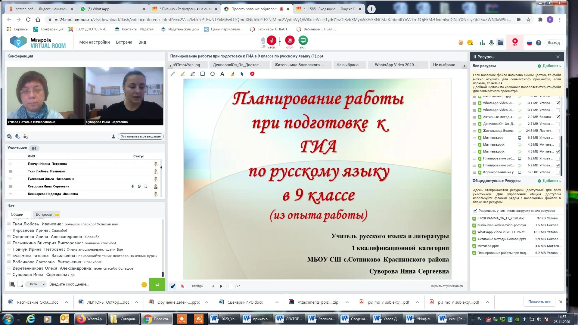 Хк ИРО. Автор учебников по Чувашской литературе, наставник молодежи. Иро конкурс сайтов