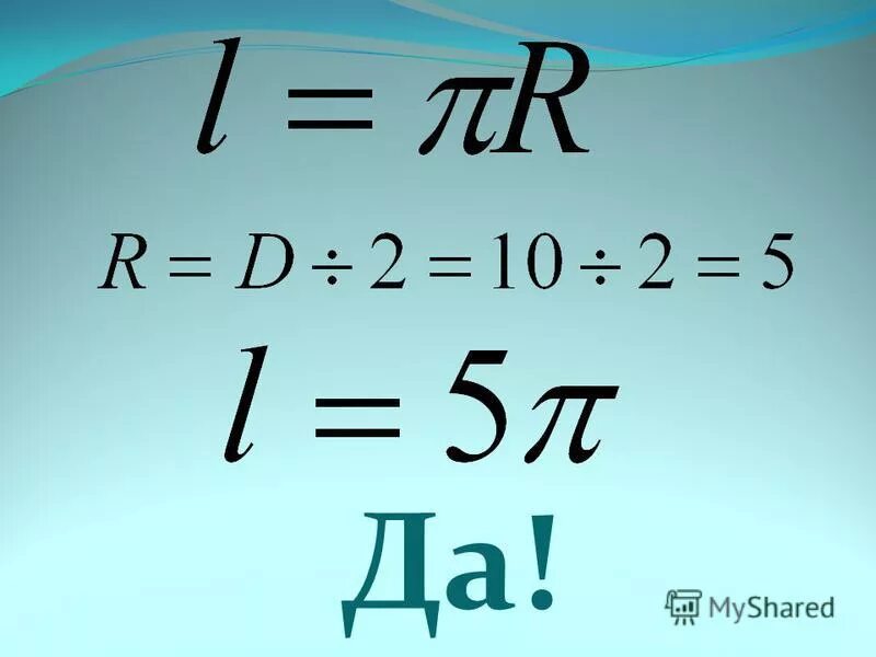 По формуле s d1d2 можно вычислить. Можно вычислить по формуле. Длину окружности можно вычислить по формуле. C N K формула. IQ вычисляется по формуле.