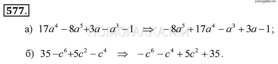 Гдз алгебра 7 класс 577 потапов. Алгебра номер 577. Алгебра номер 577. Номер 577 по алгебре 9 класс. Алгебра 577 8 класс.