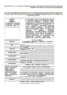 Информация о изменениях сведений