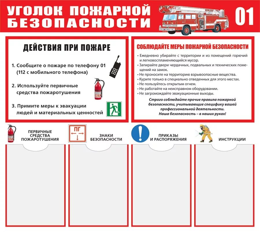 Противопожарные документы в организации