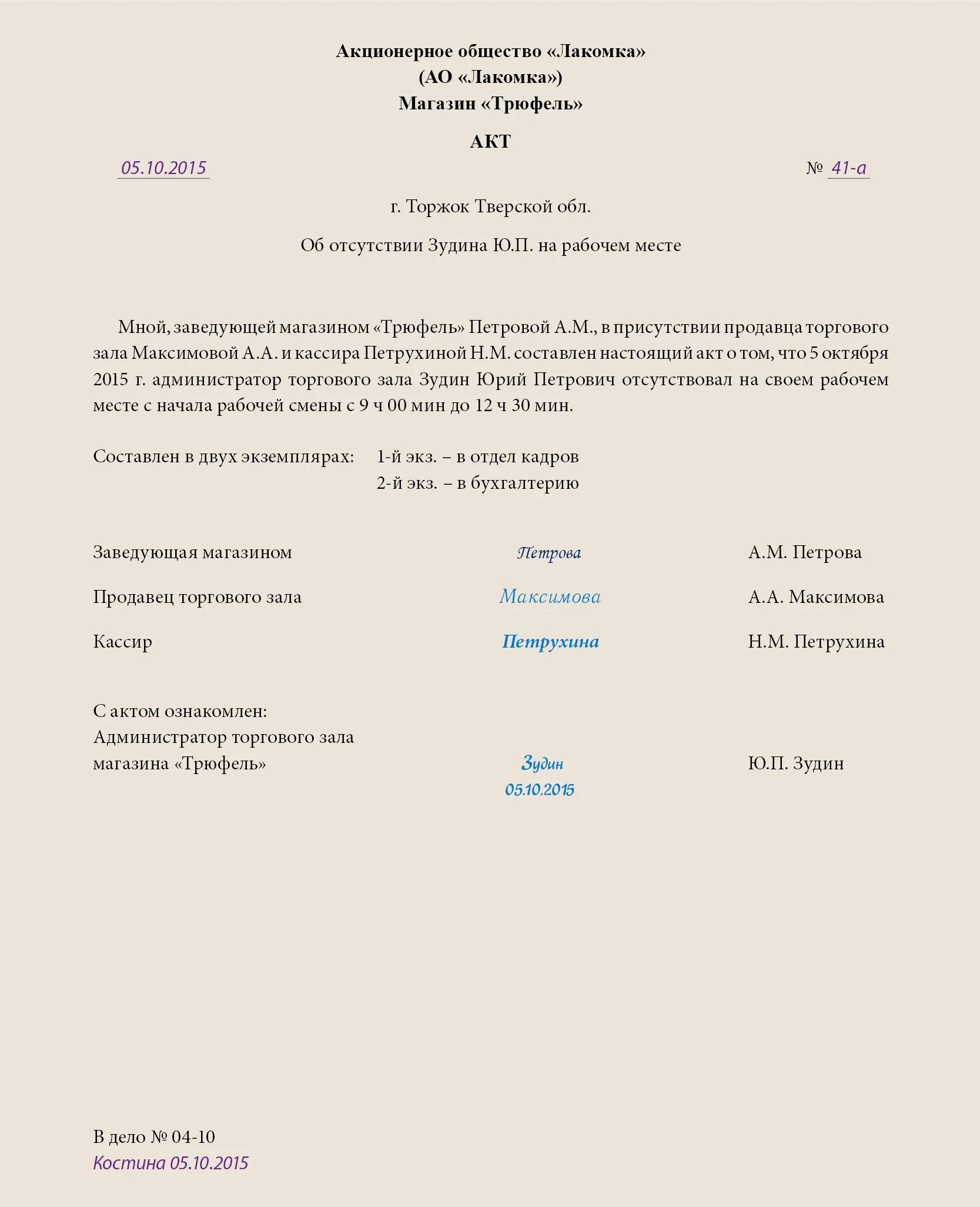 Акт опоздания работника. Приказ о привлечении работника к дисциплинарной ответственности. пример привлечения к дисциплинарной ответственности. привлечение работника к дисциплинарной ответственности пример. о привлечении к дисциплинарной ответственности образец.