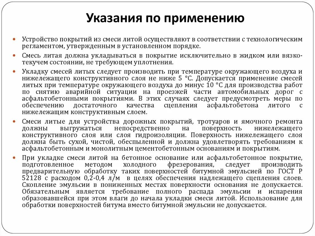 Эмульсия гост. Указание по применению. Сегрегация асфальтобетонной смеси. Классификация асфальтобетона. Индекс распада битумной эмульсии ГОСТ.