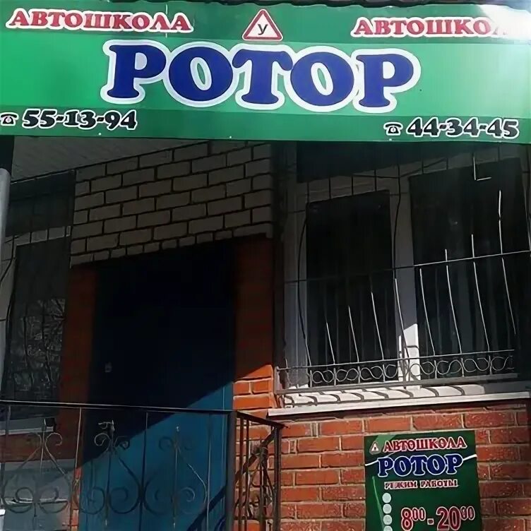Автошкола ротор. Автошкола ротор
