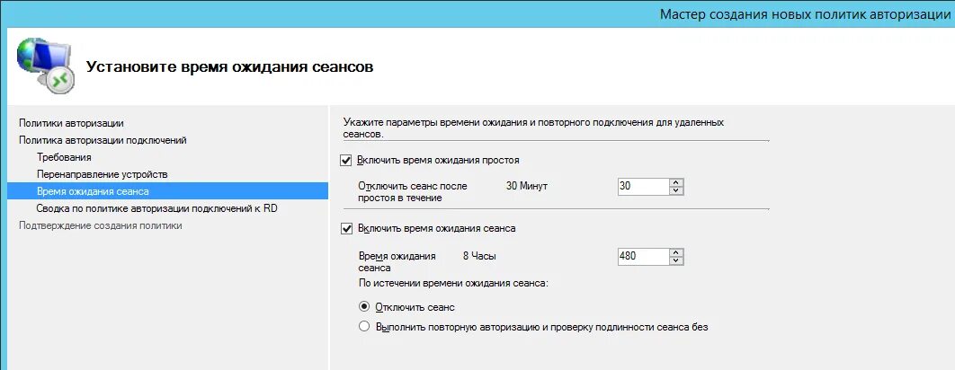 Время ожидания шлюза. Как настроить время ожидания на компьютере. Политики авторизации подключений. Параметр <настройка в сеансе>. Как увеличить время ожидания компьютера.