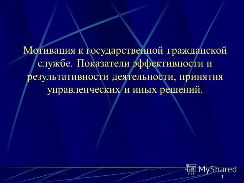 государственная служба вывод