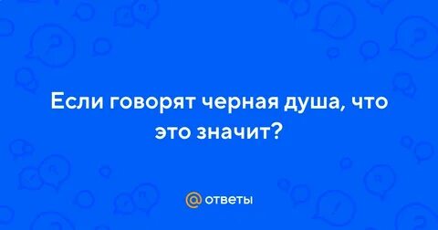 Темно говорить