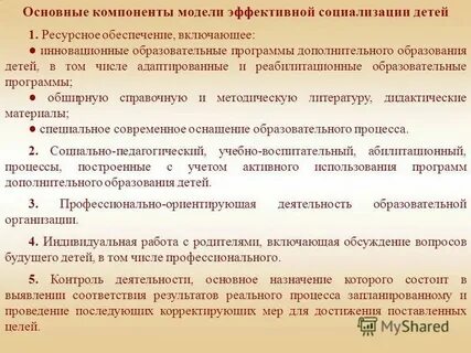 Современные технологии эффективной социализации ребенка