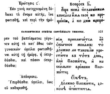 Святой ответ
