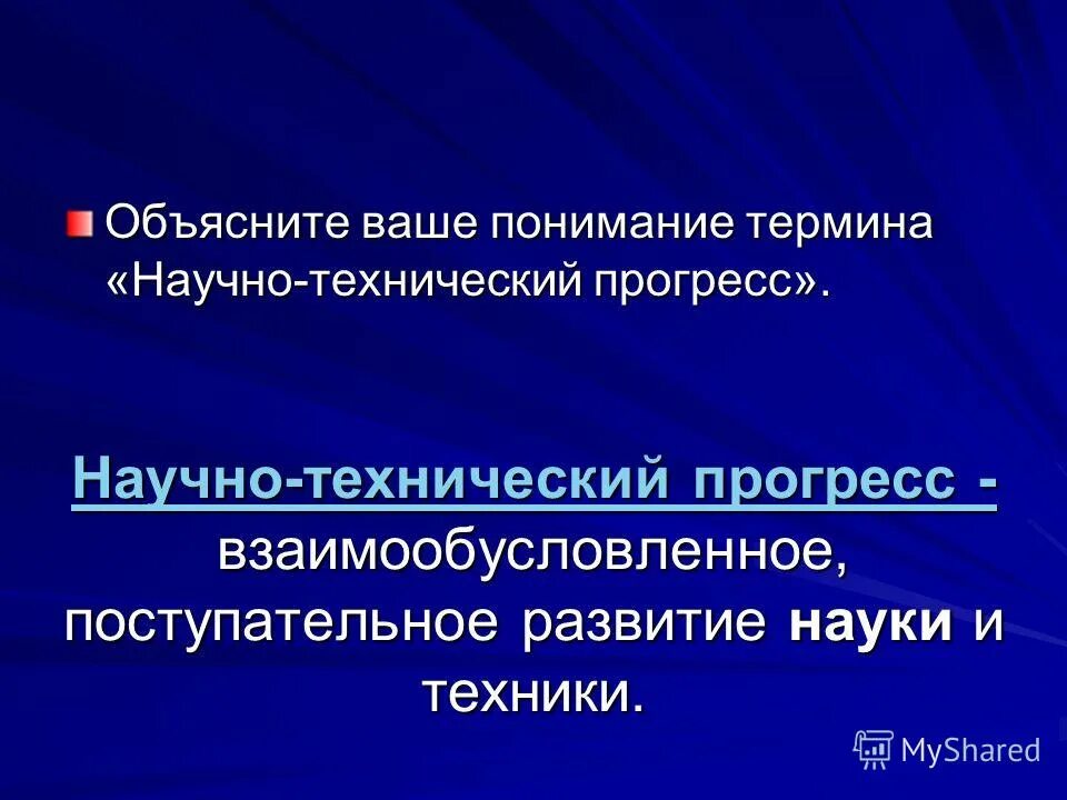 Математика и научно-технический прогресс. Почему наука является локомотивом. Почему наука является локомотивом. Причины ускорения научно-технического развития. Причины научно технического прогресса.