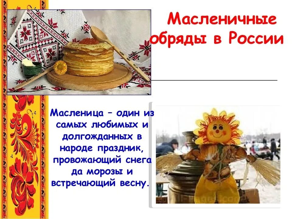 Праздник масленицы текст