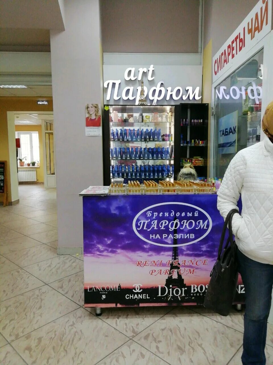 Art Parfum Тверь. Открытие магазина аромат в Архангельск. Парфюм открытие магазина Киров.