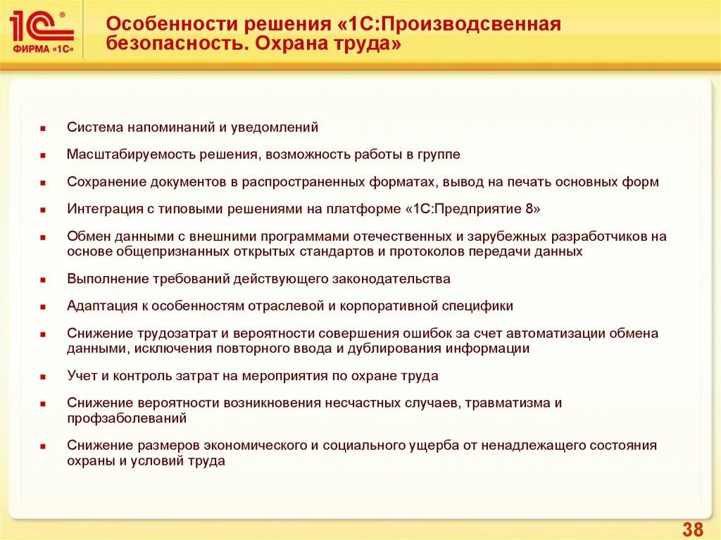 1с производственная безопасность охрана труда СИЗ. 1с:производственная безопасность. Охрана труда Интерфейс. Охрана труда» для 1с:предприятия 8.2. 1с охрана труда программа. Статья производственная безопасность