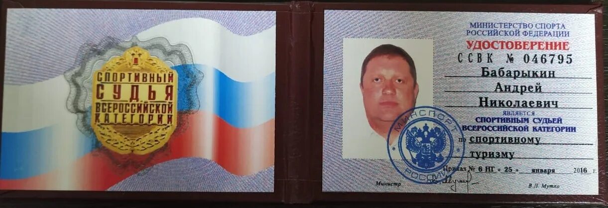 классификационная книжка судьи. спортивные судьи минспорт. спортивные судьи минспорт. приказ о присвоении судейской категории минспорт рф. спортивные судьи минспорт.