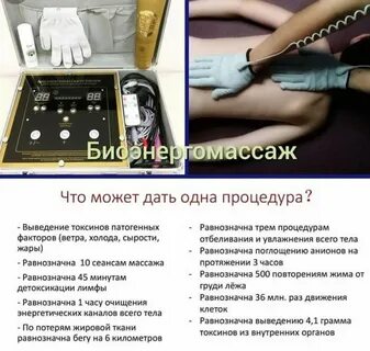 Биоэнергомассаж